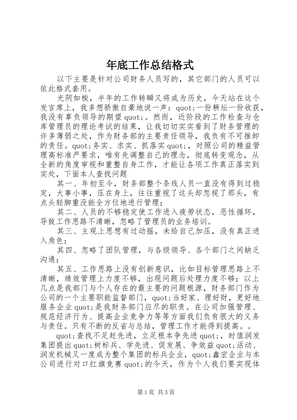 2024年年底工作总结格式_第1页