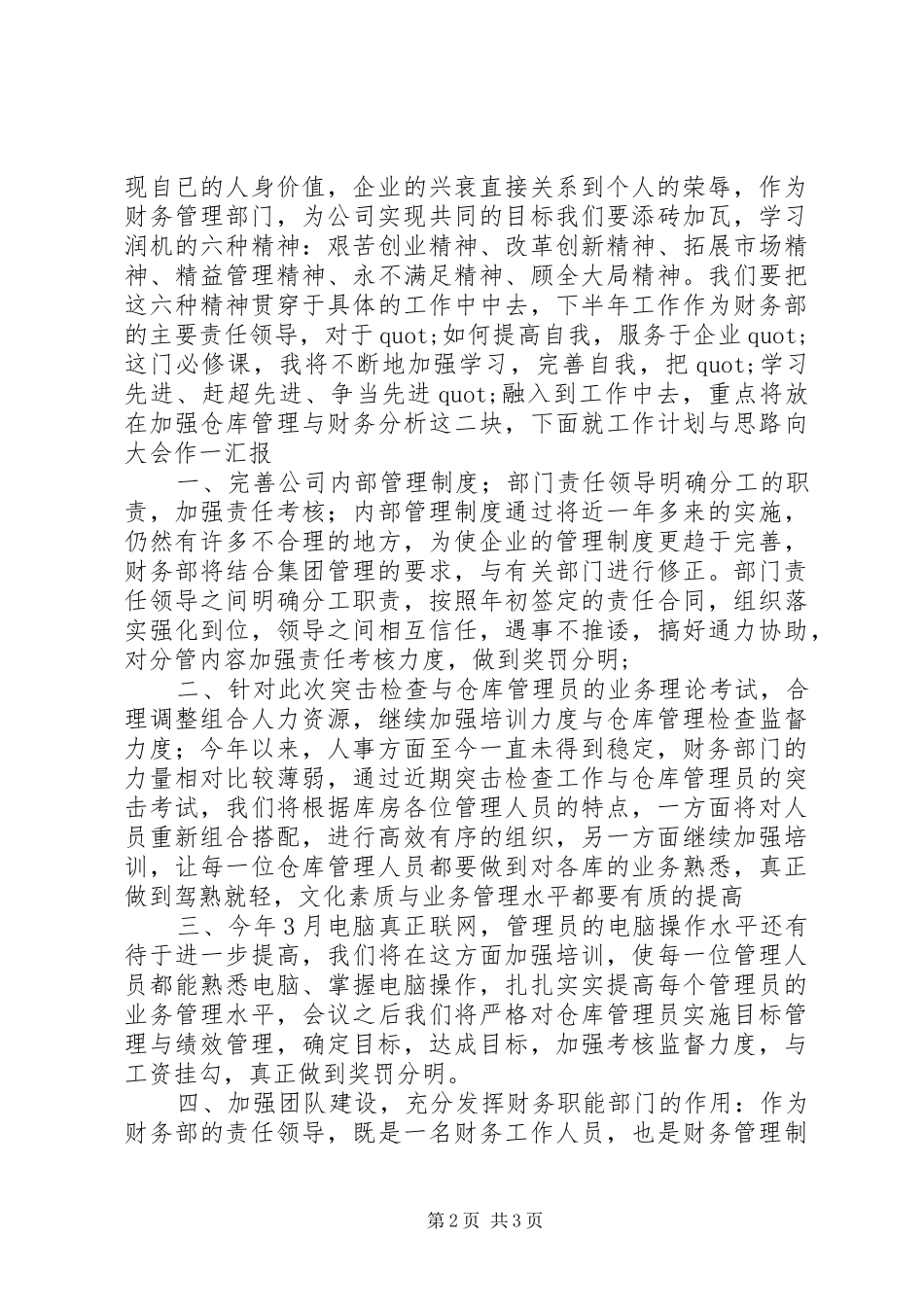 2024年年底工作总结格式_第2页