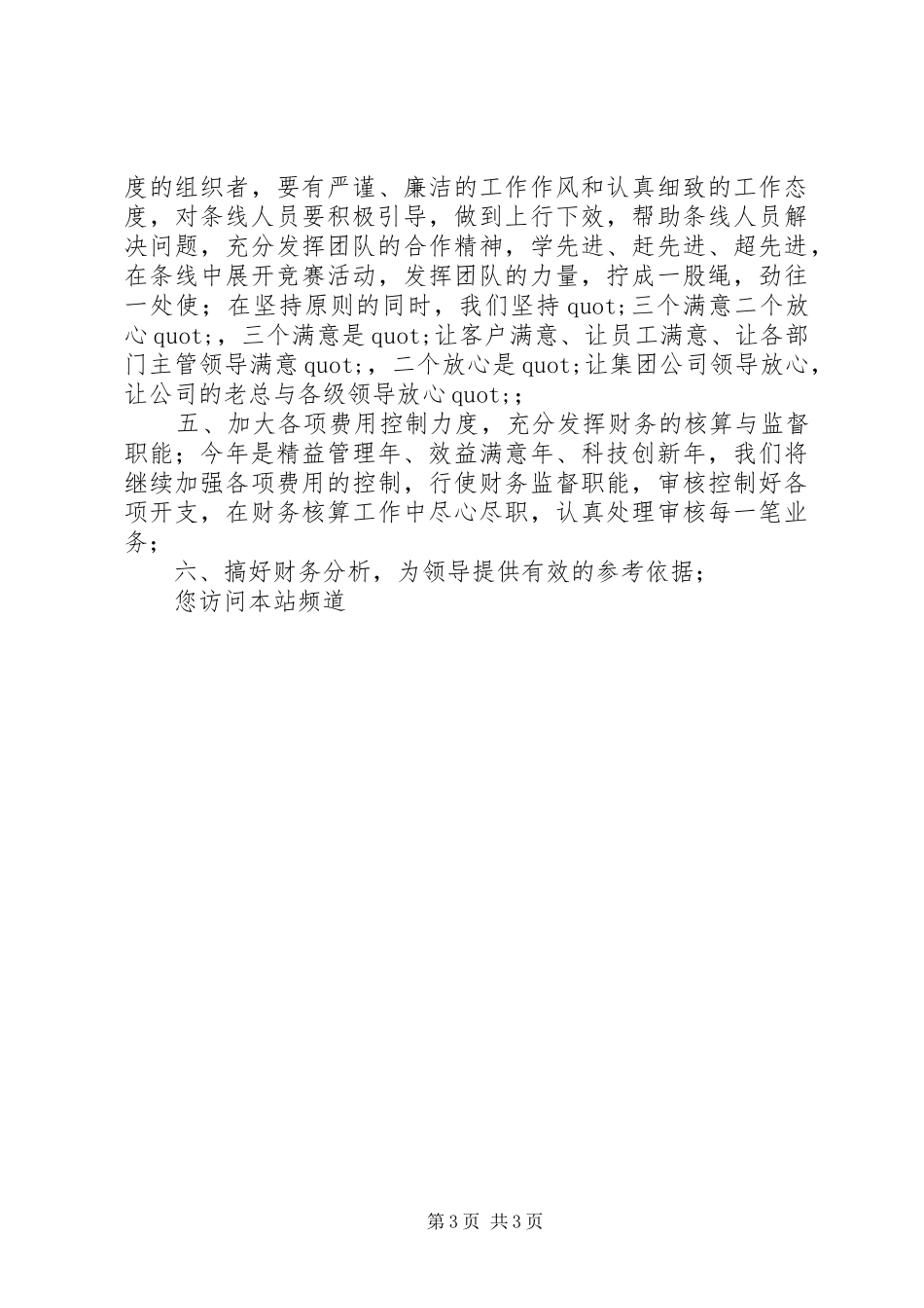 2024年年底工作总结格式_第3页