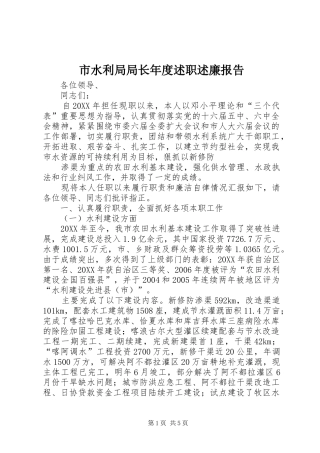 2024年市水利局局长年度述职述廉报告