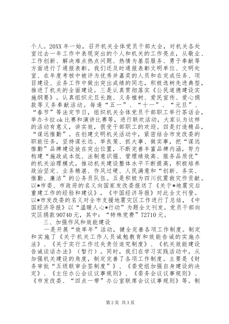 2024年市发改委创建文明单位事迹材料_第2页