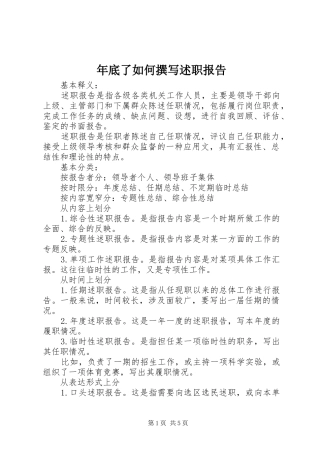 2024年年底了如何撰写述职报告