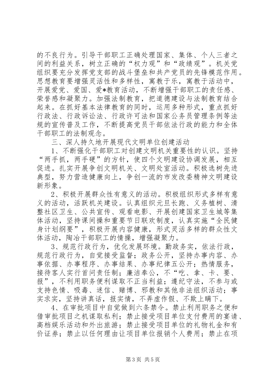 2024年市发改委创建现代文明单位方案_第3页