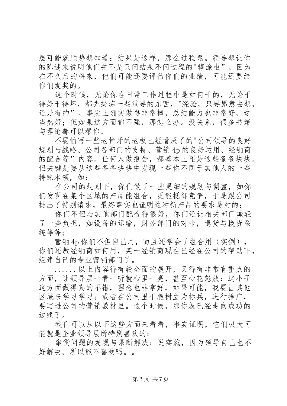 2024年年底如何写一份让自己升职的年度报告文库_第2页