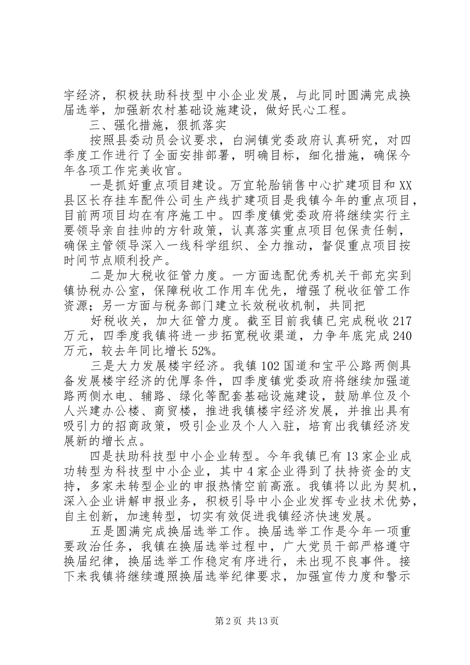 2024年年底收官工作汇报材料标题_第2页