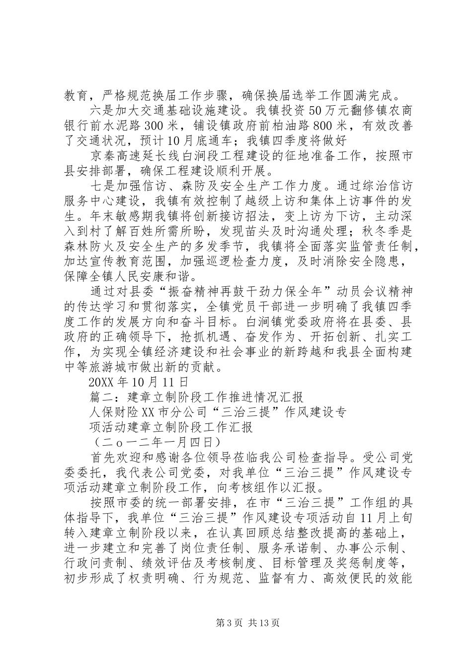 2024年年底收官工作汇报材料标题_第3页