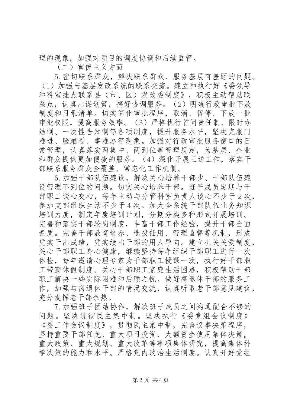 2024年市发改委党的群众路线教育实践活动整改方案_第2页