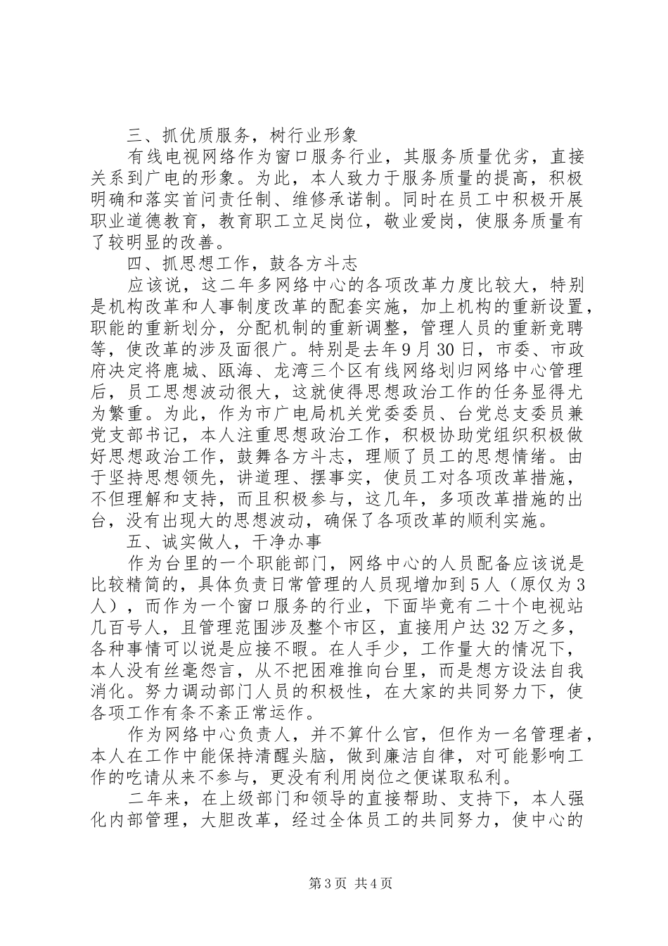 2024年年底述职报告范文_第3页