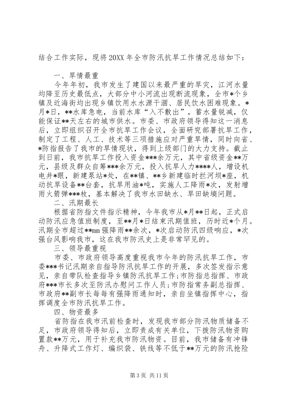 2024年市水利局来黟督查指导防汛准备工作_第3页