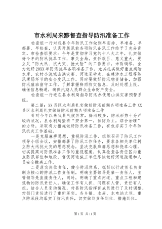 2024年市水利局来黟督查指导防汛准备工作