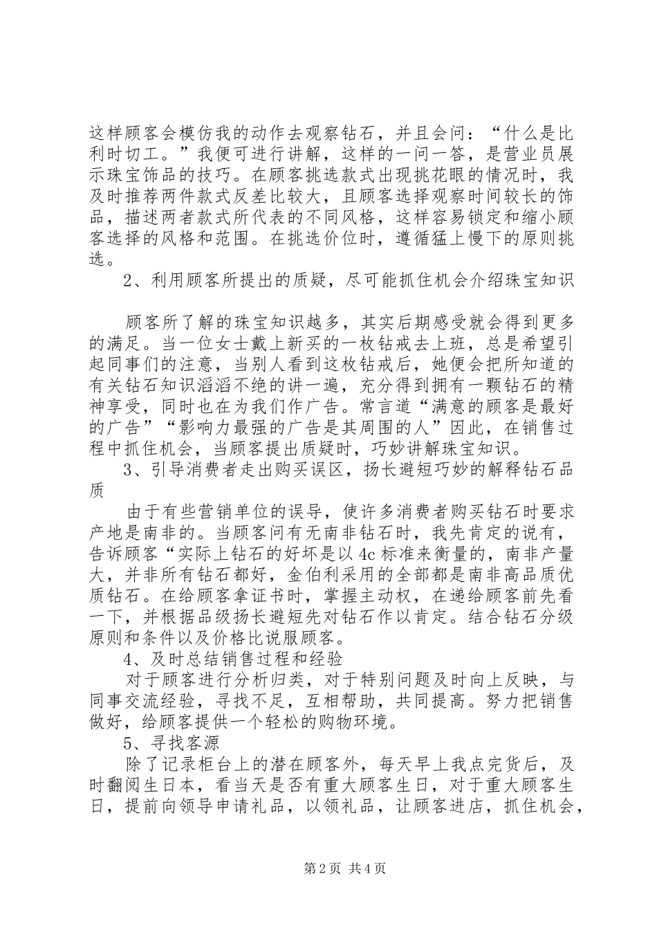 2024年年底述职报告及明年工作目标_第2页