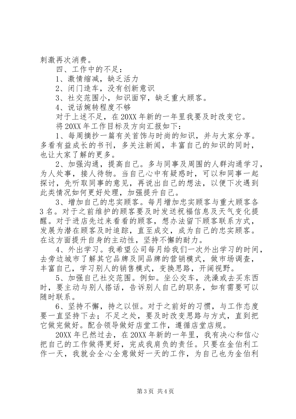 2024年年底述职报告及明年工作目标_第3页