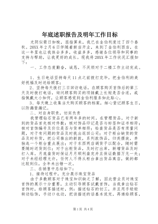 2024年年底述职报告及明年工作目标