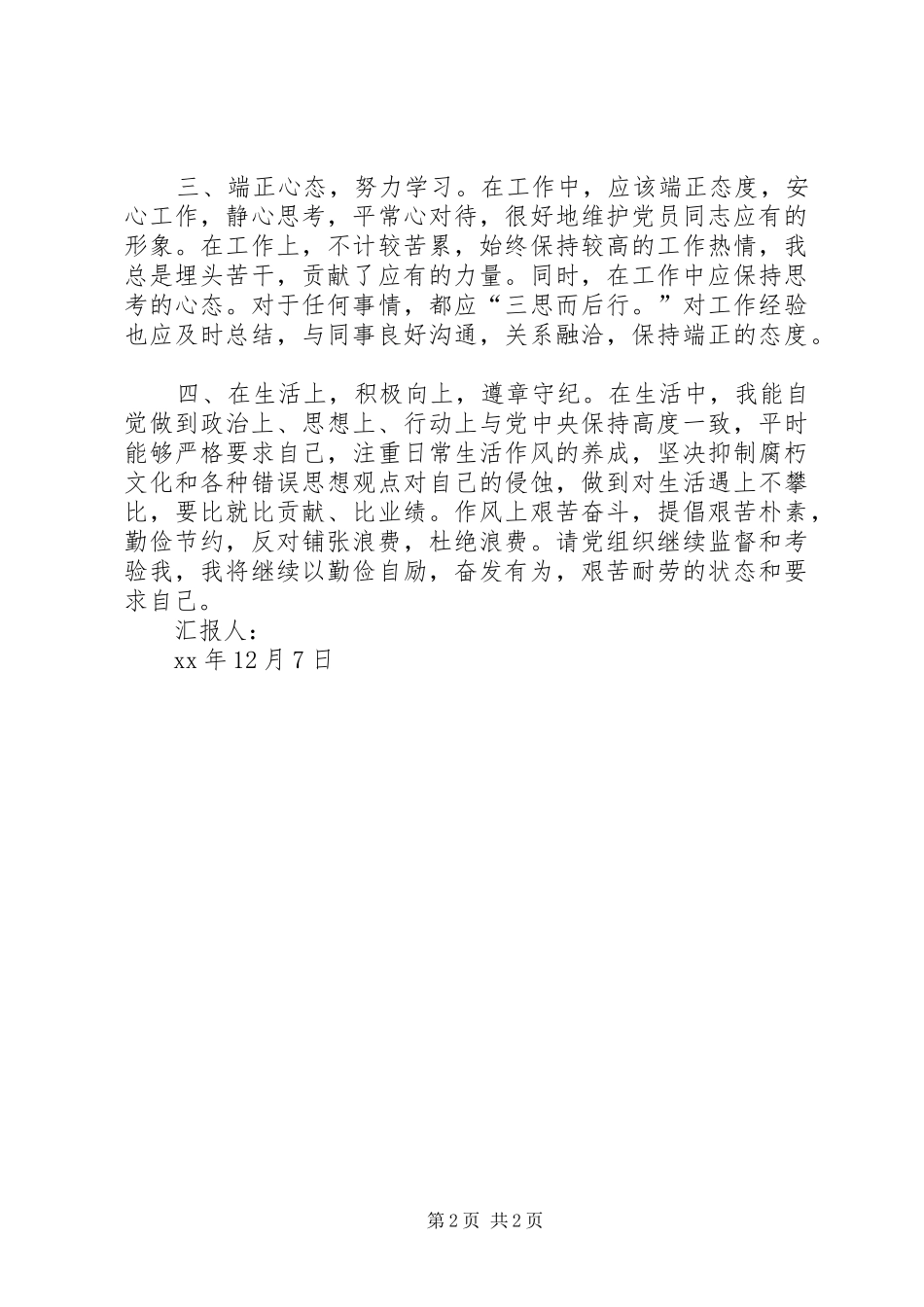 2024年年底思想汇报勤奋踏实干事_第2页