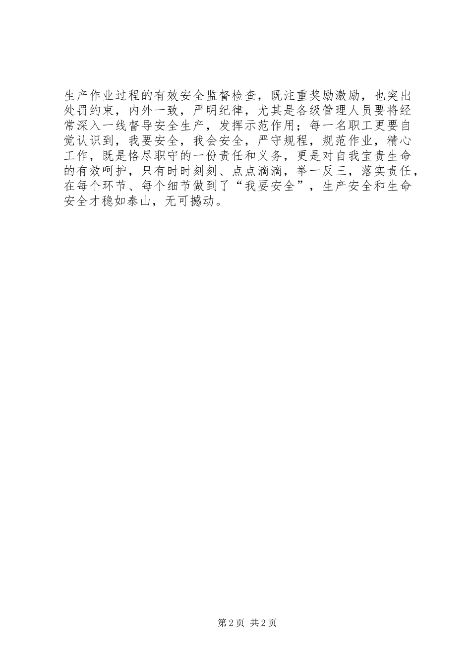 2024年年底岁末话安全_第2页