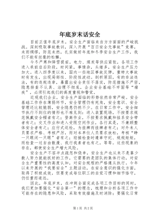 2024年年底岁末话安全