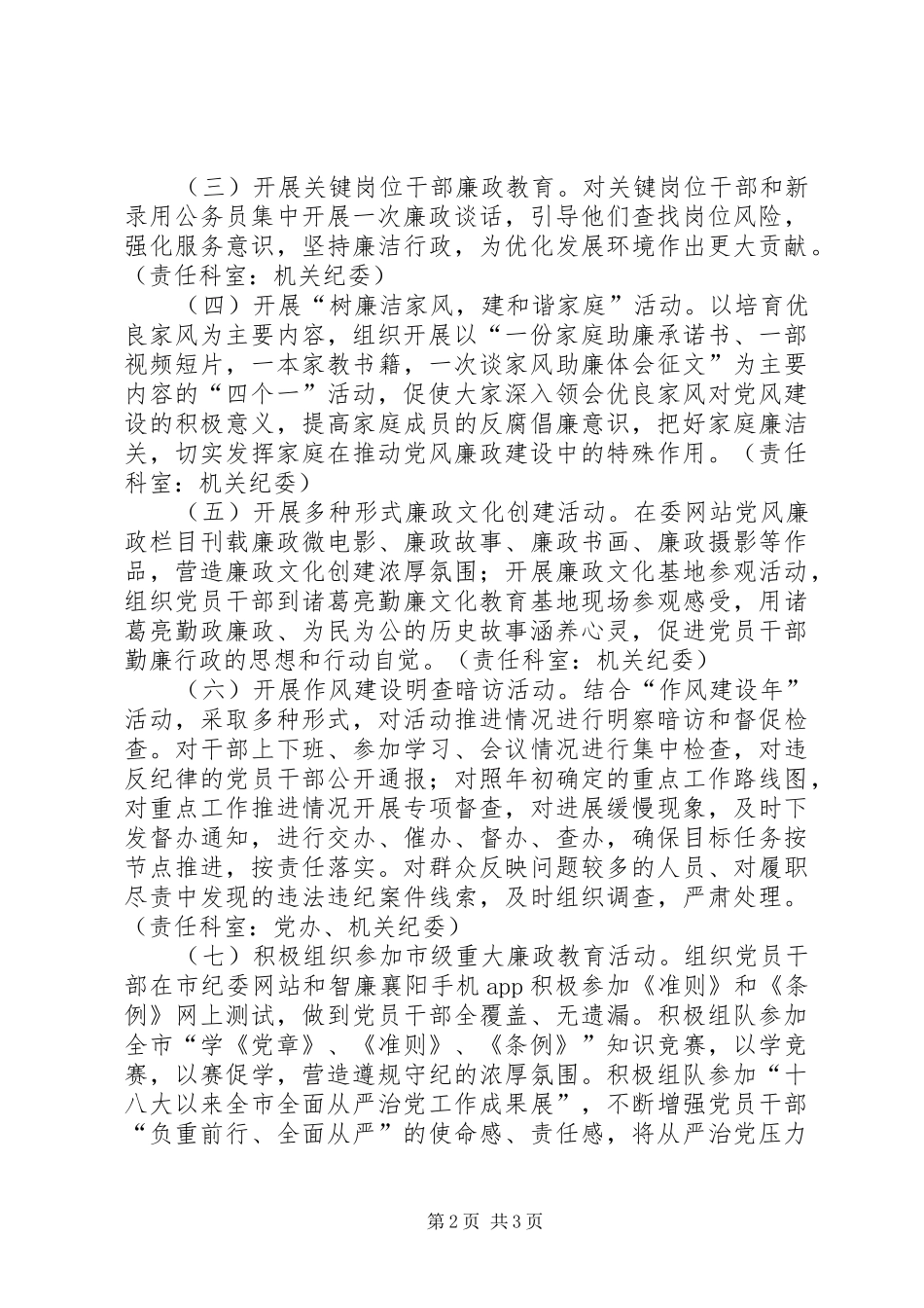 2024年市发改委第十八个党风廉政建设宣传教育月活动方案_第2页