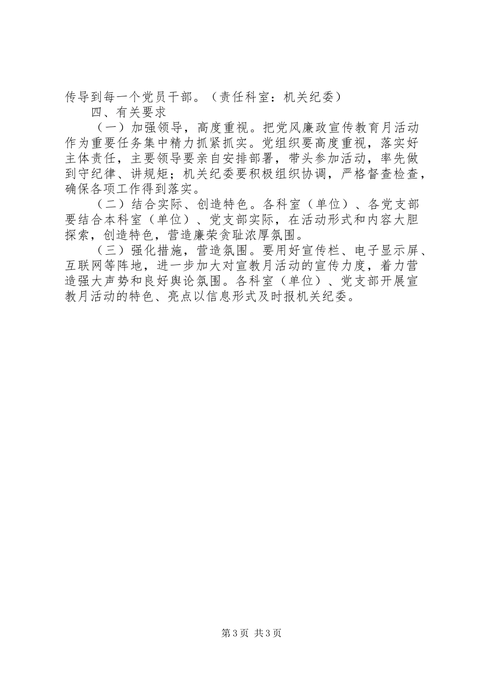 2024年市发改委第十八个党风廉政建设宣传教育月活动方案_第3页