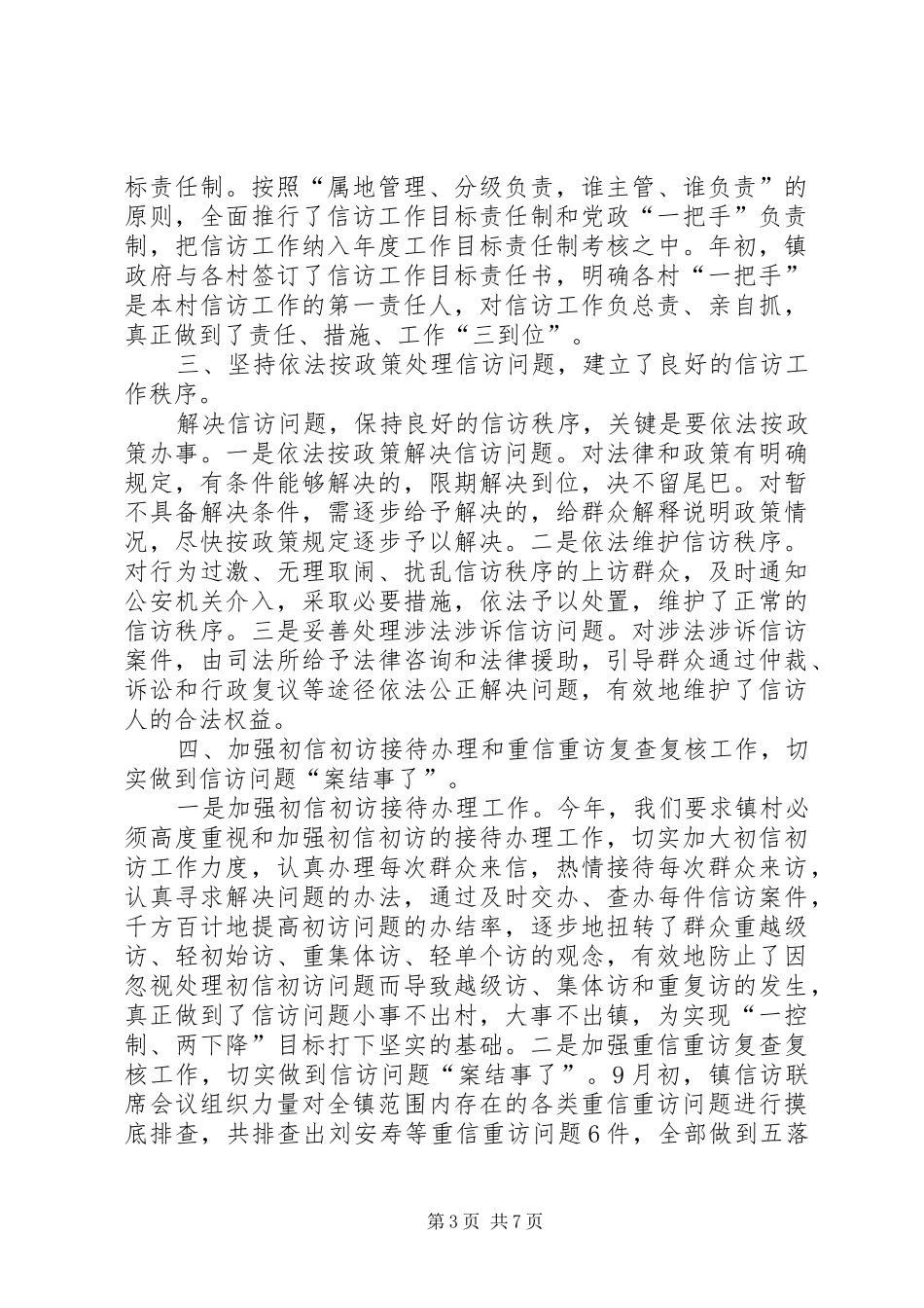 2024年年底信访工作总结_第3页