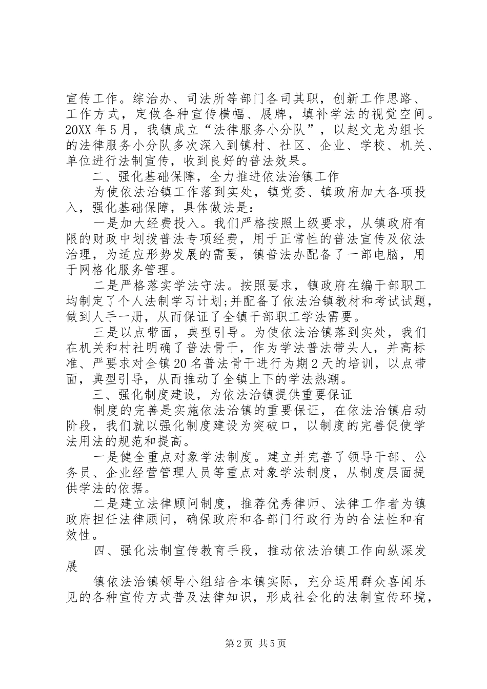 2024年年底依法治镇工作总结_第2页