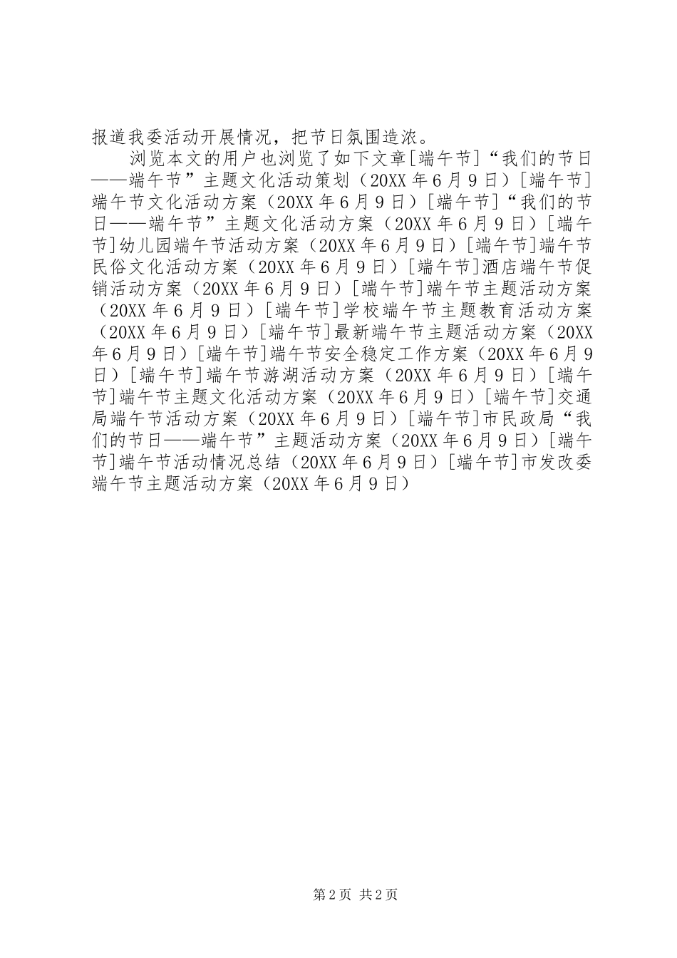 2024年市发改委端午节主题活动方案_第2页