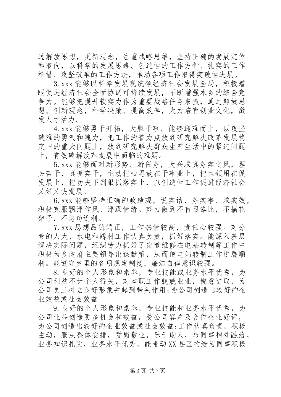 2024年年底员工考核评语集锦_第3页