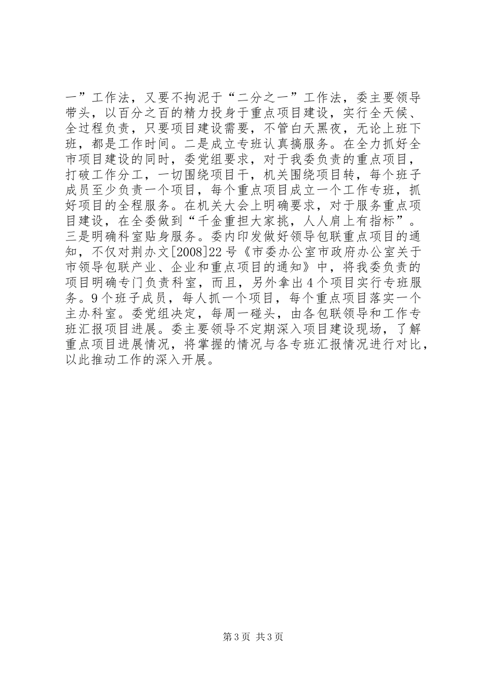 2024年市发改委服务重点项目建设情况汇报_第3页