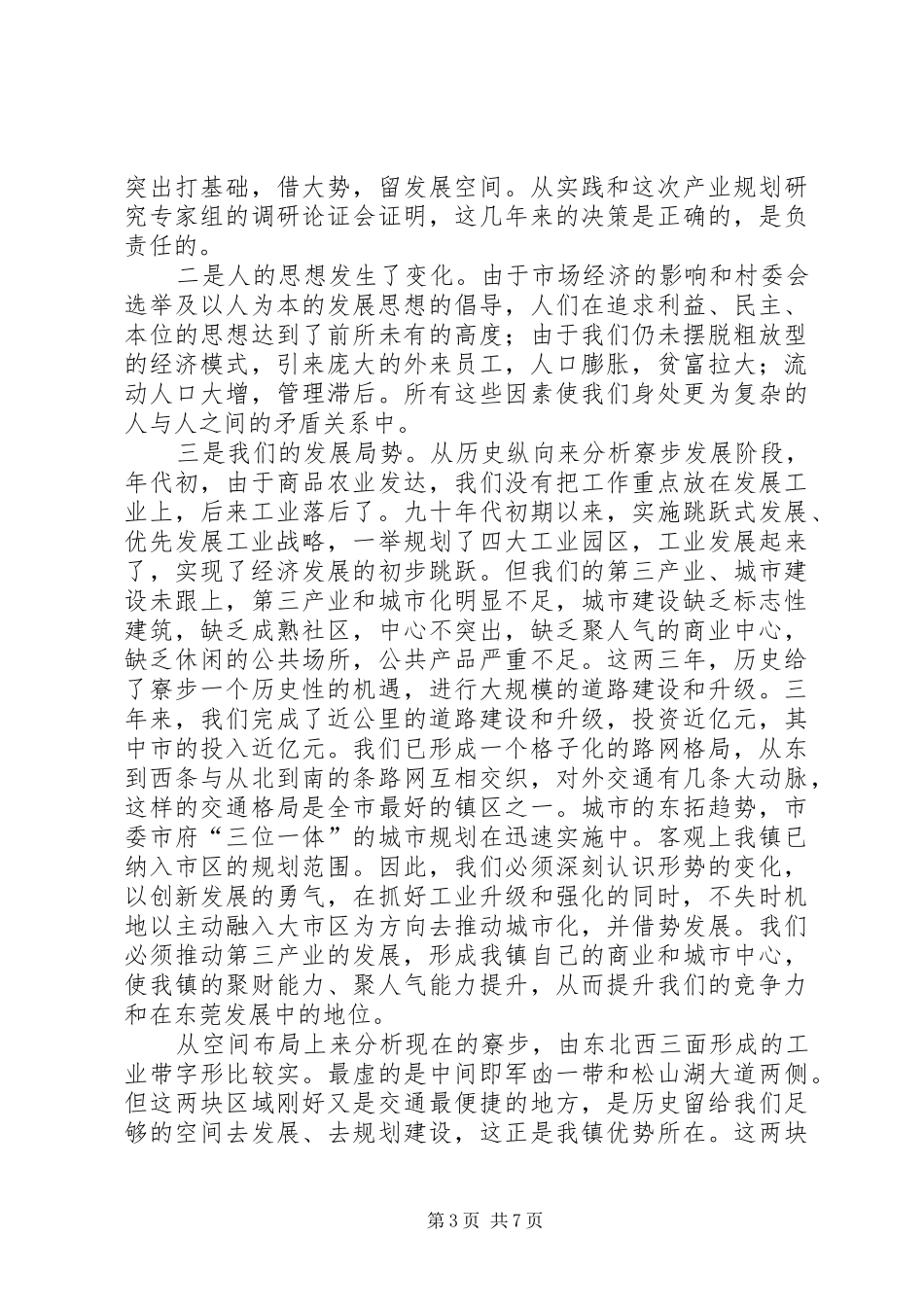 2024年年底镇委工作会议上的致辞_第3页