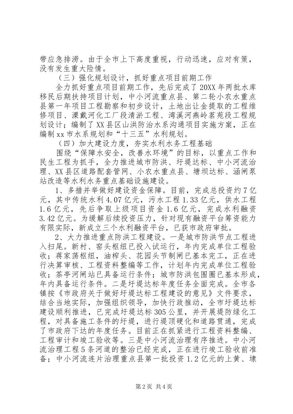 2024年市水利局年度工作报告_第2页
