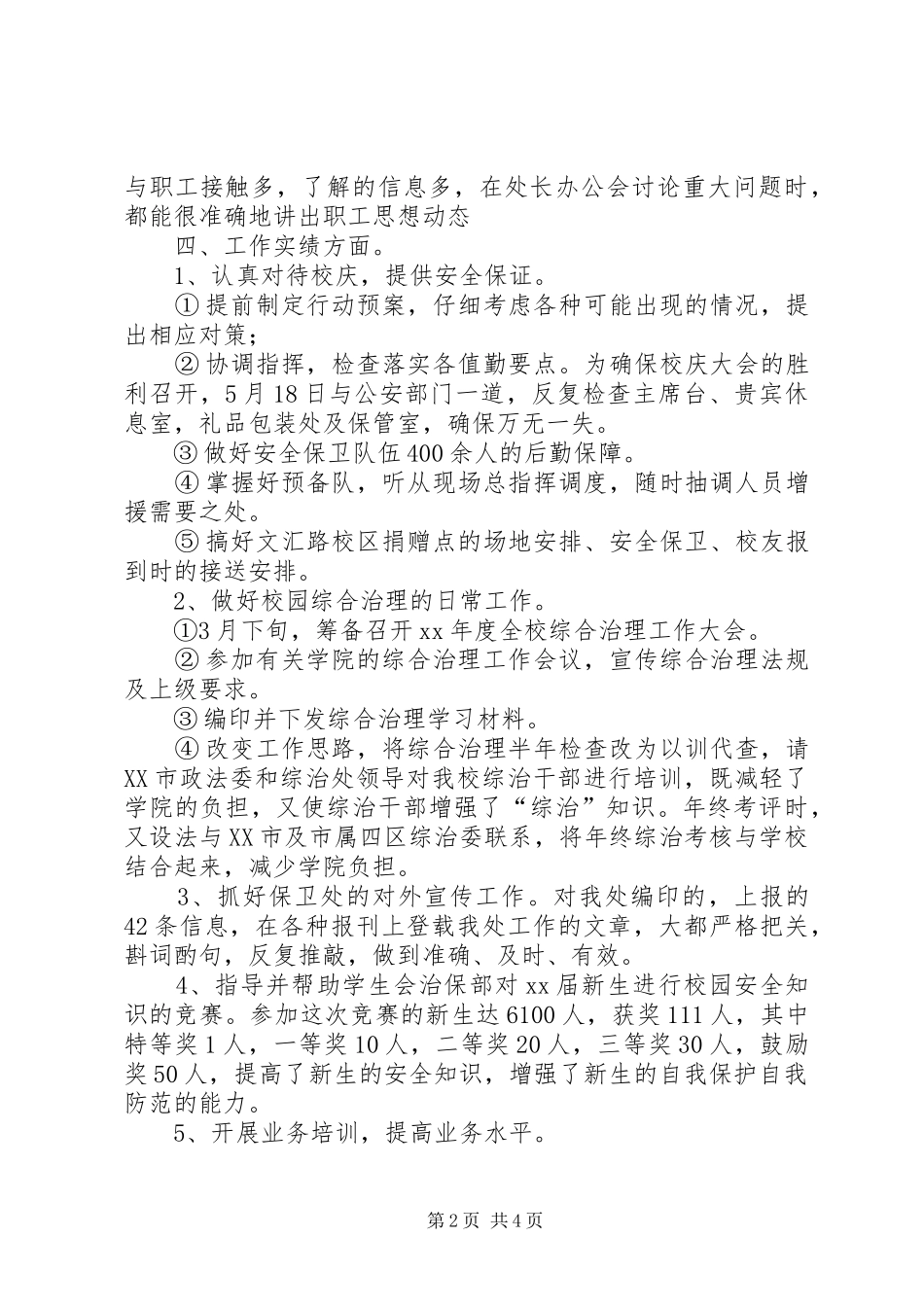 2024年年底治安保卫个人工作总结_第2页