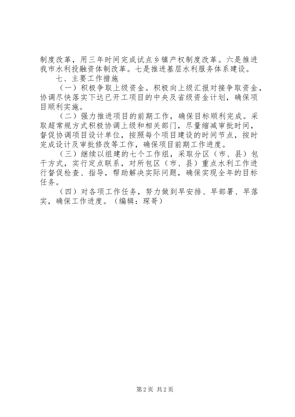 2024年市水利局年度工作计划_第2页