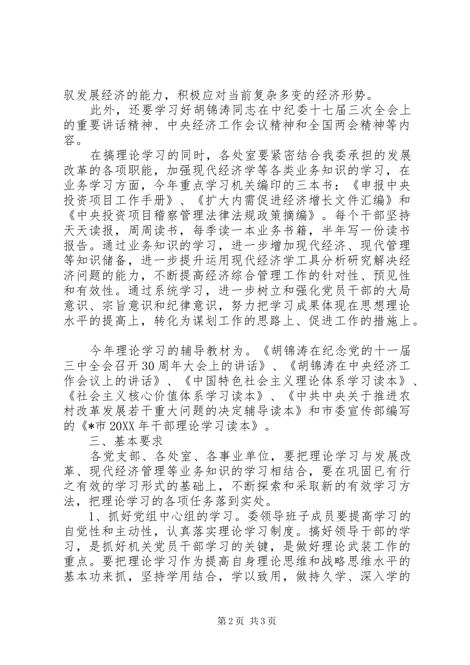 2024年市发改委干部理论学习安排意见_第2页