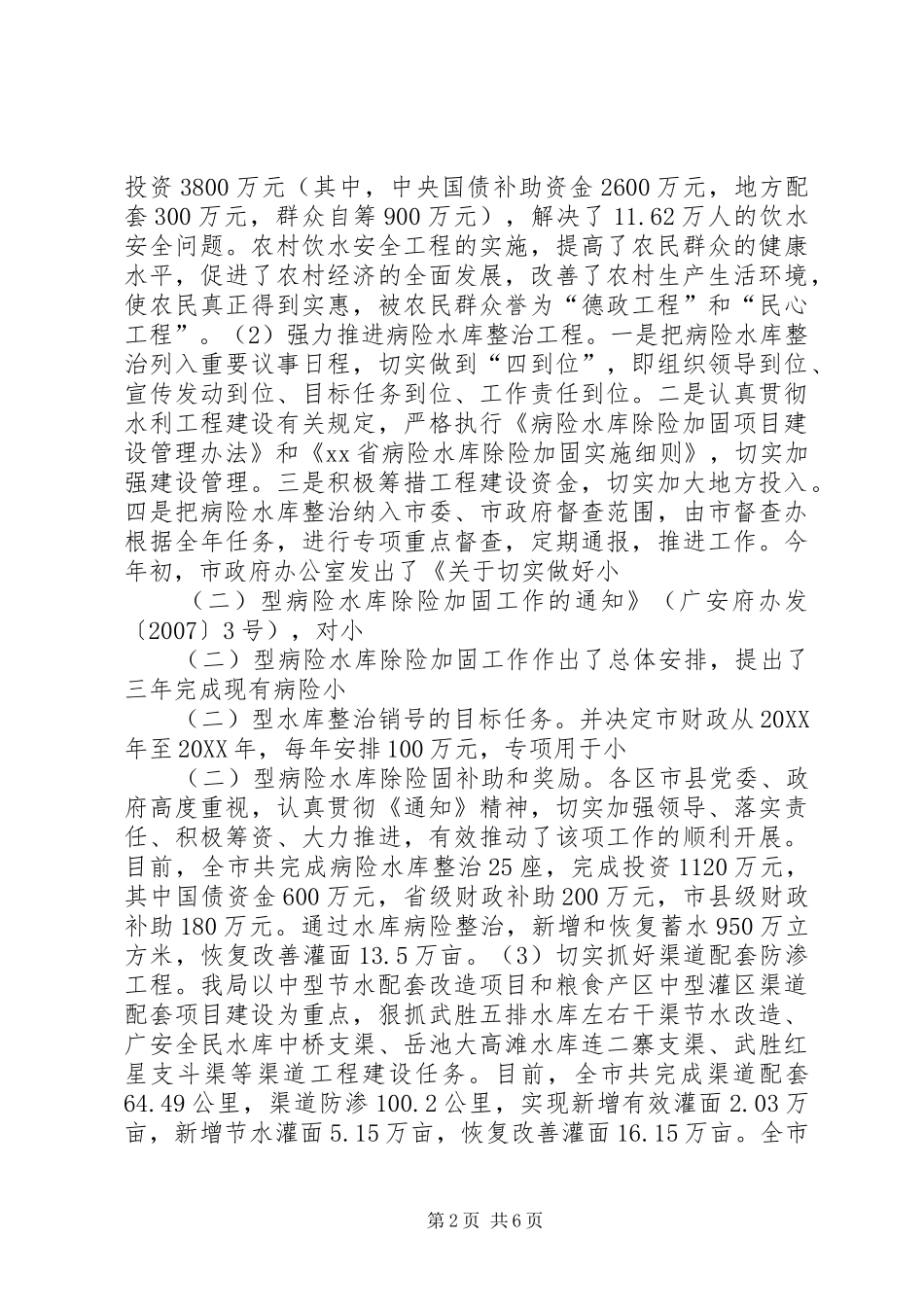 2024年市水利局年度工作总结_第2页