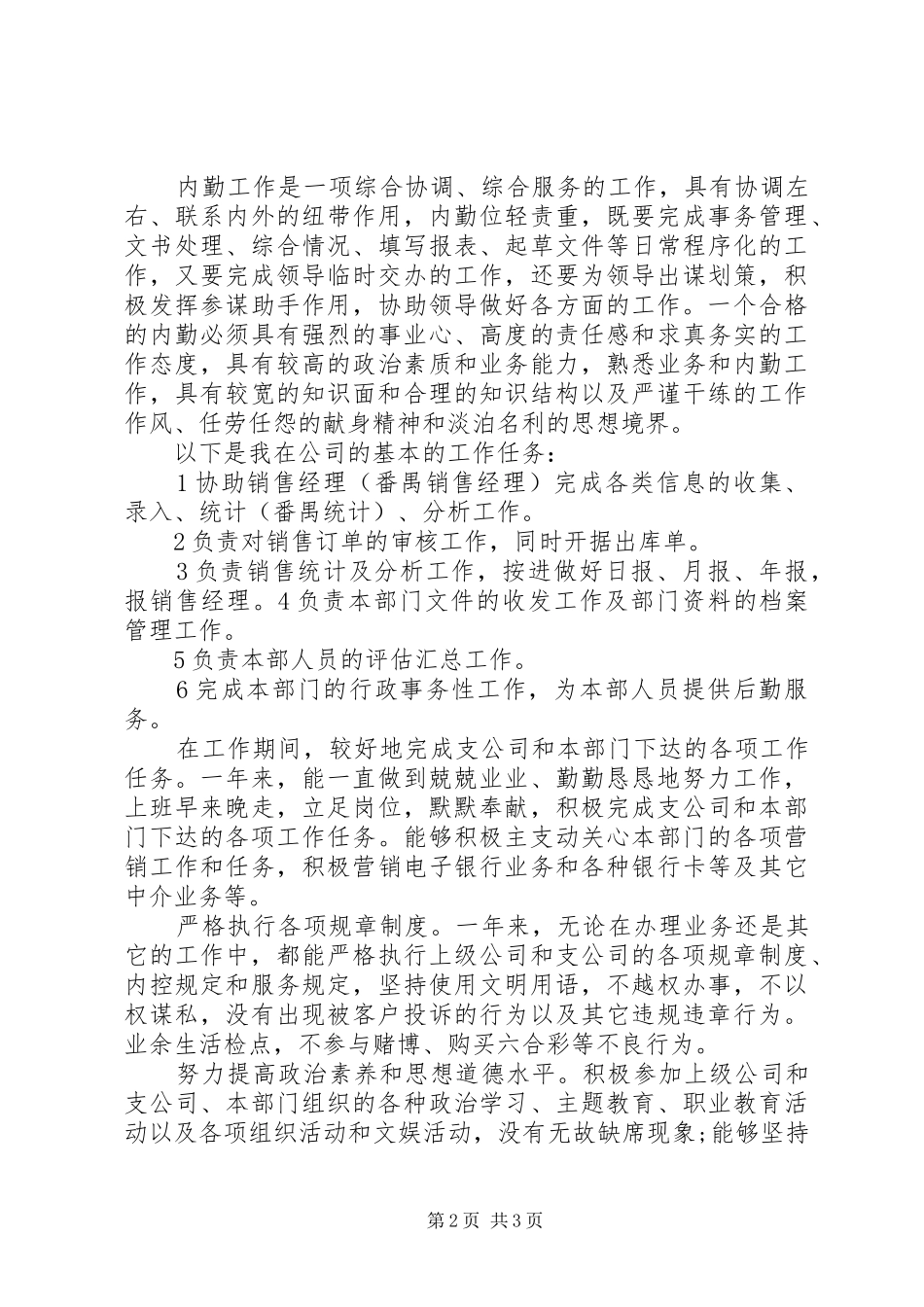 2024年年底自我评价工作表现和能力_第2页