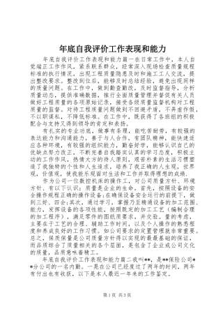 2024年年底自我评价工作表现和能力