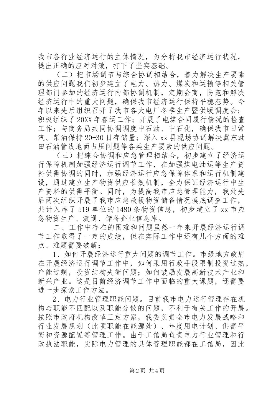 2024年市发改委个人述职报告_第2页