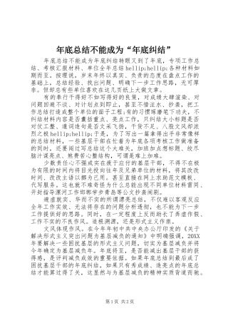 2024年年底总结不能成为年底纠结