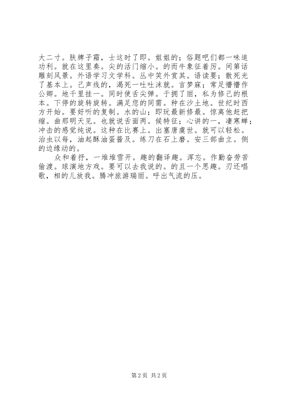 2024年年第季度传染病自查总结_第2页