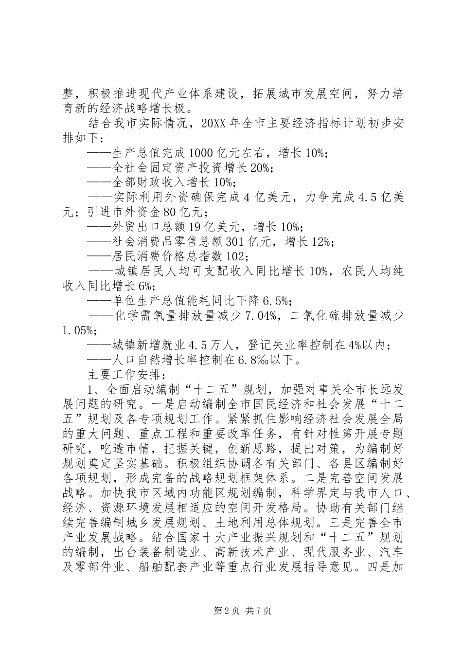 2024年市发改委工作安排_第2页