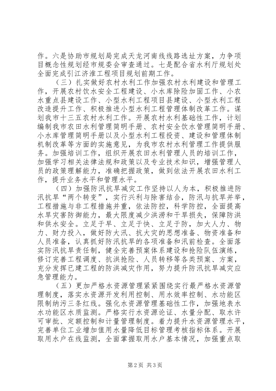 2024年市水利局年度重点工作打算_第2页