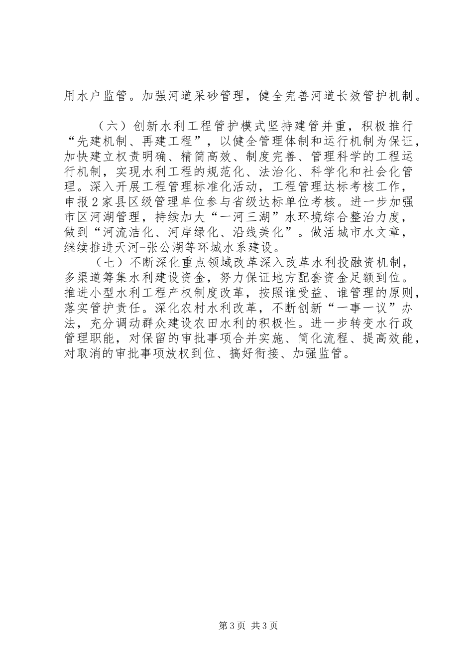2024年市水利局年度重点工作打算_第3页