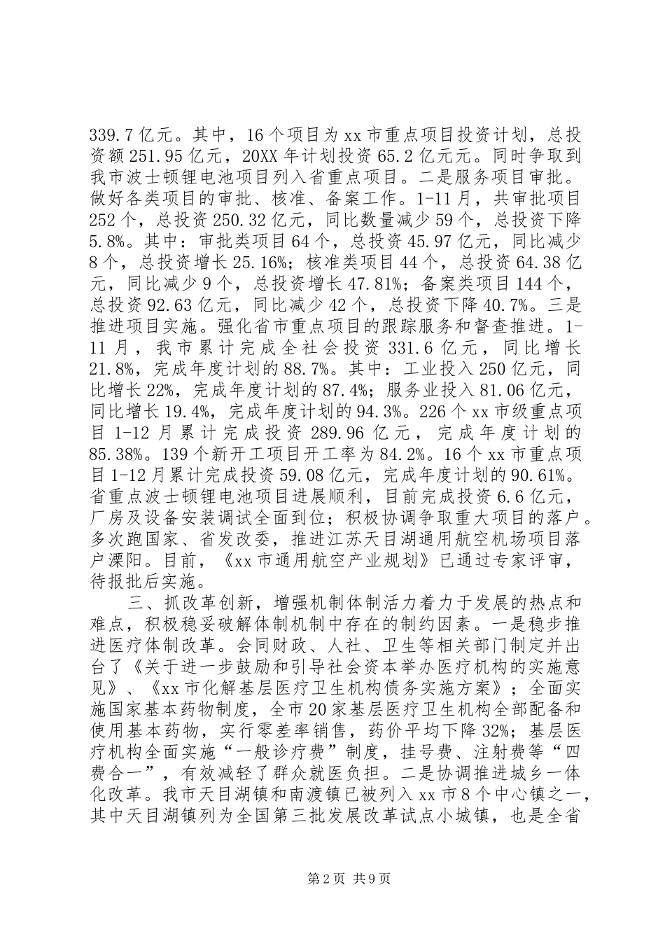 2024年市发改委工作报告_第2页