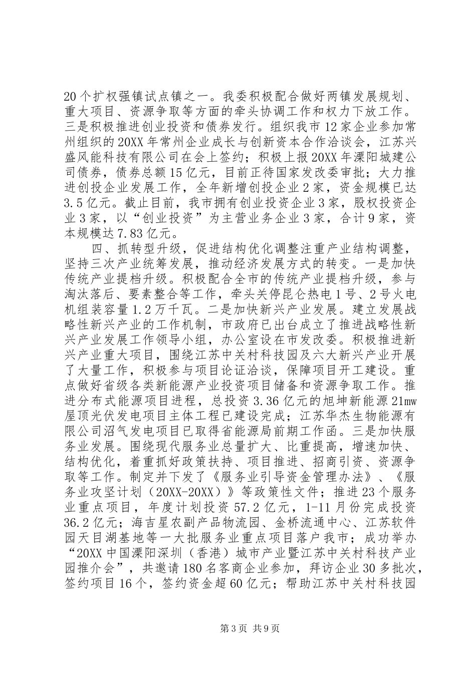2024年市发改委工作报告_第3页