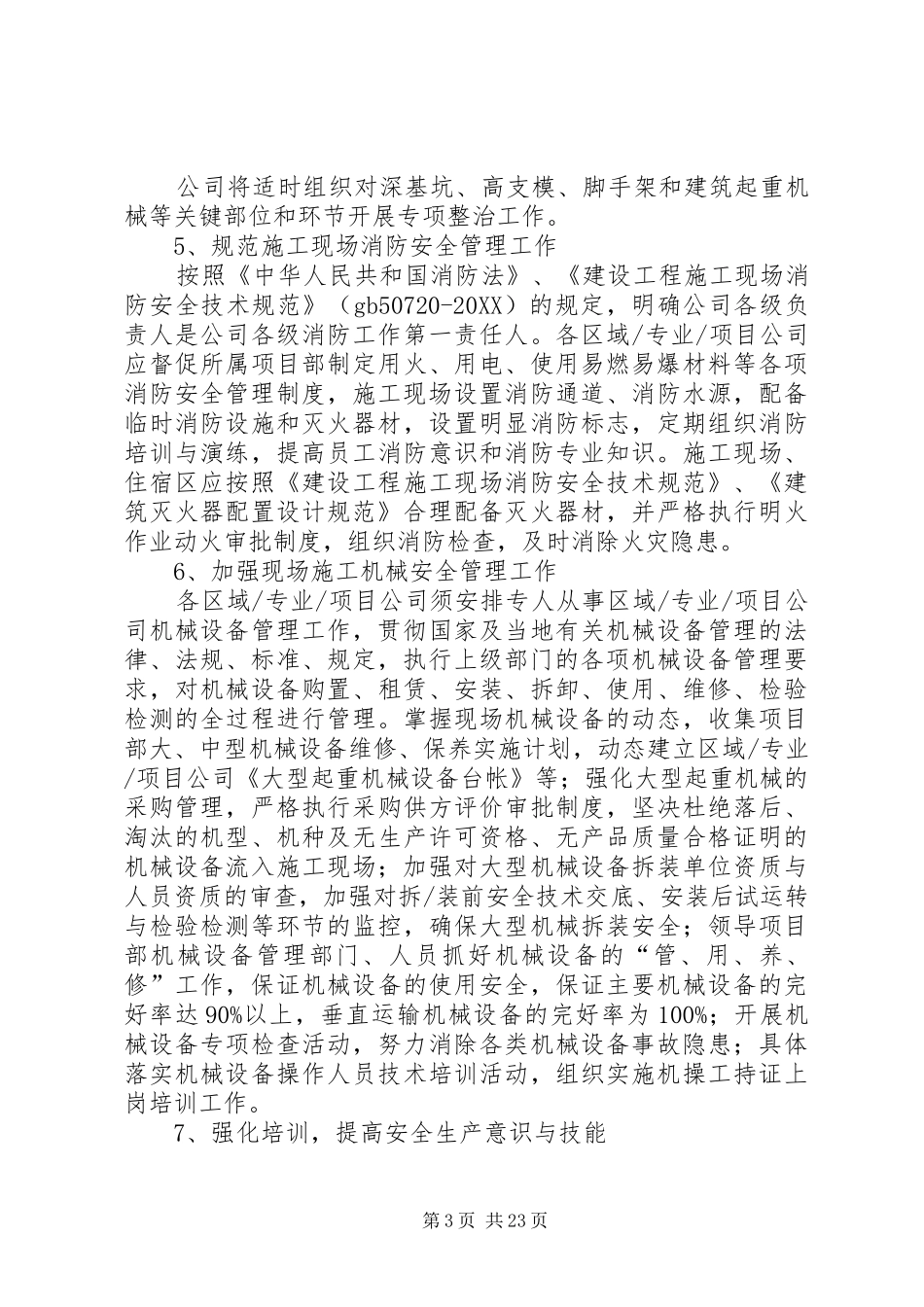 2024年年第四季度建筑企业安全工作计划_第3页