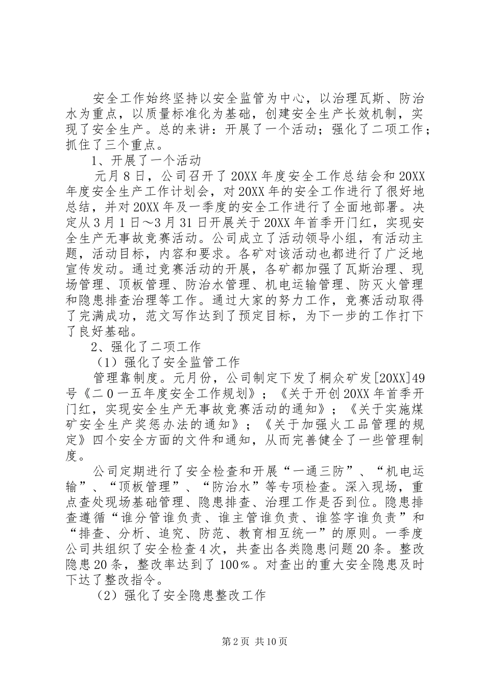 2024年年第一季度安全工作总结_第2页