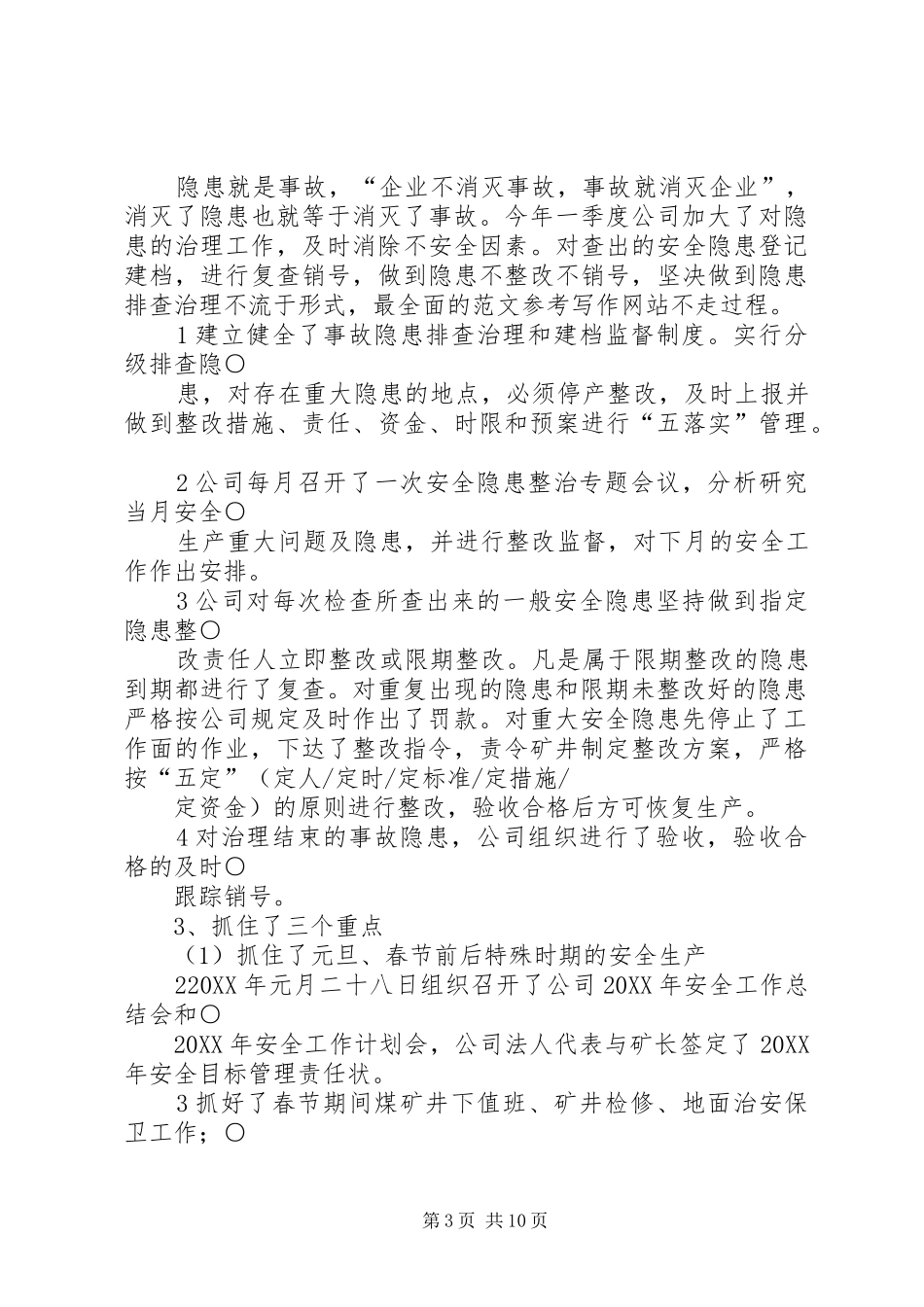 2024年年第一季度安全工作总结_第3页