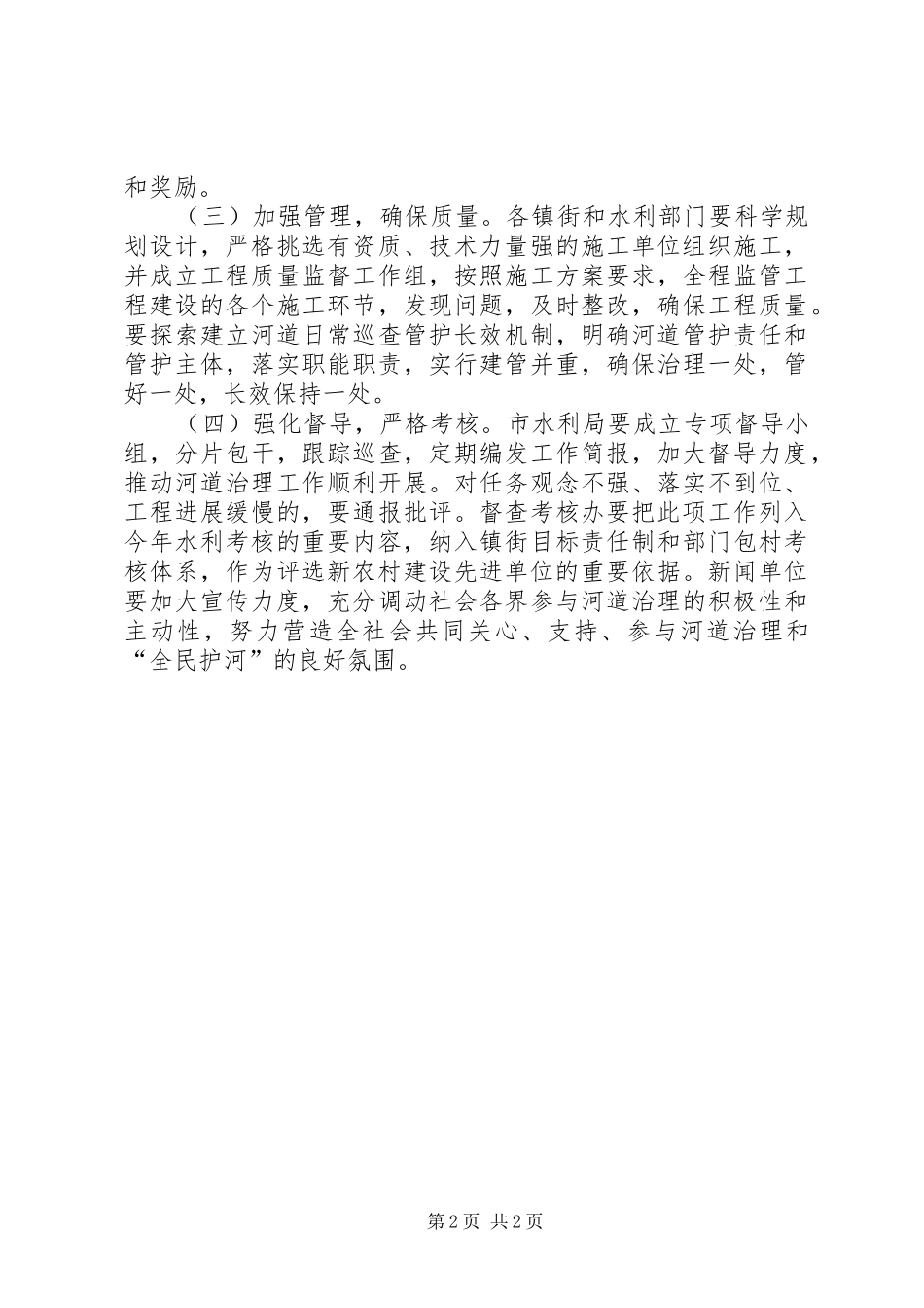 2024年市水利局农村河道治理意见_第2页