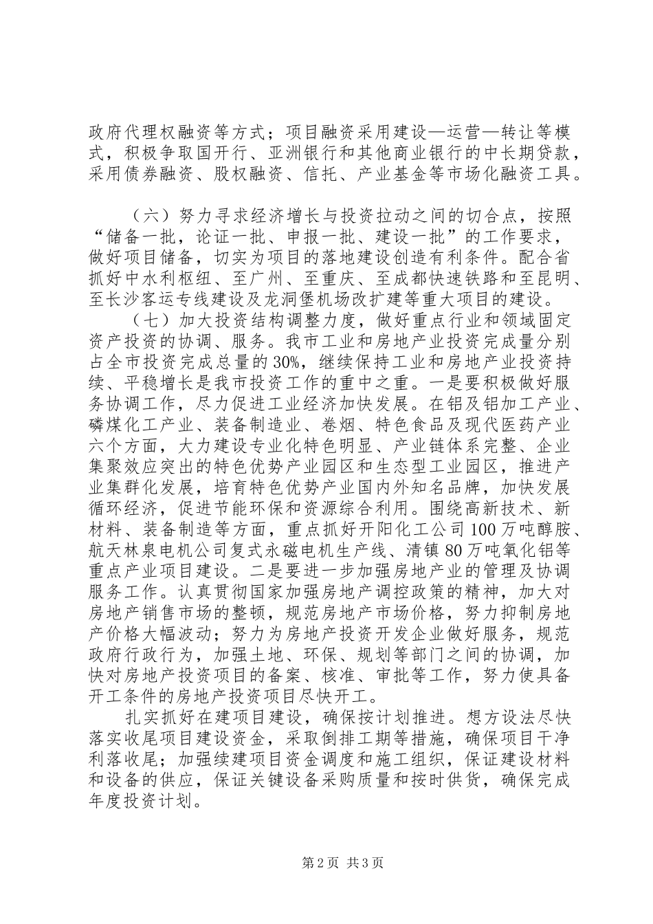 2024年市发改委工作计划_第2页