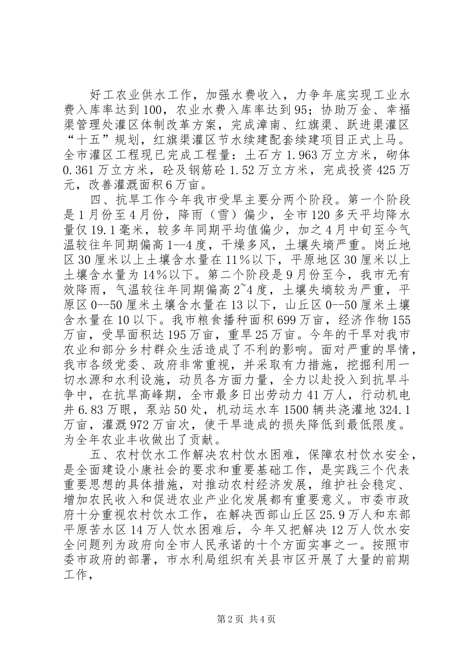 2024年市水利局农水科工作总结和工作目标_第2页