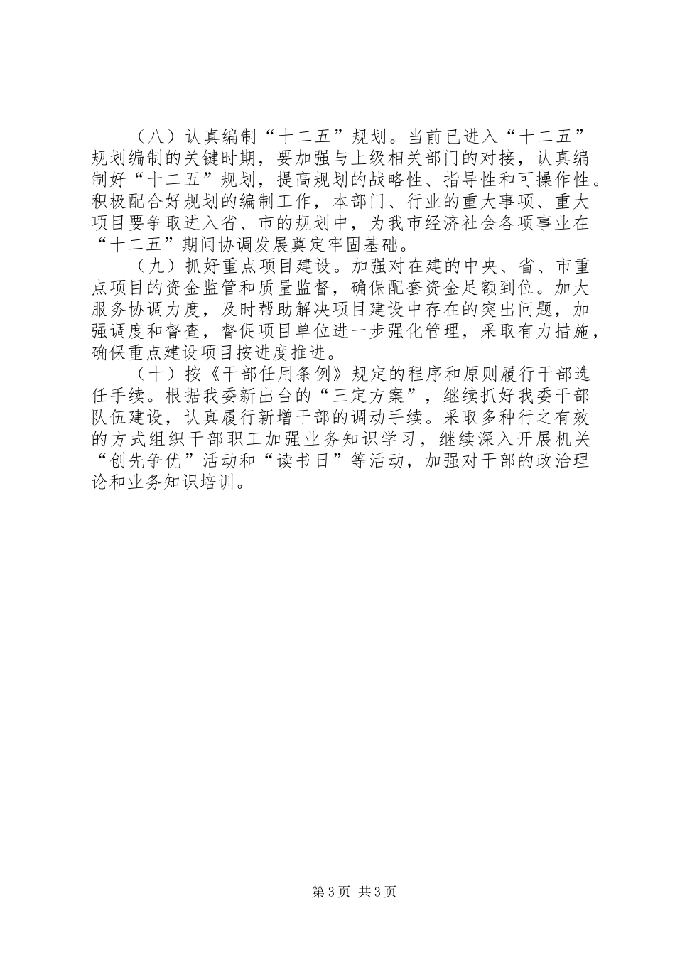 2024年市发改委工作计划范文_第3页